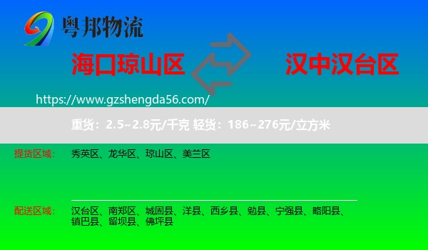 琼山区到汉台区物流专线