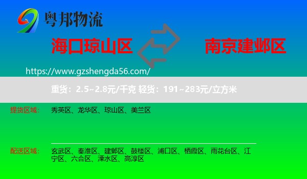 琼山区到建邺区物流专线