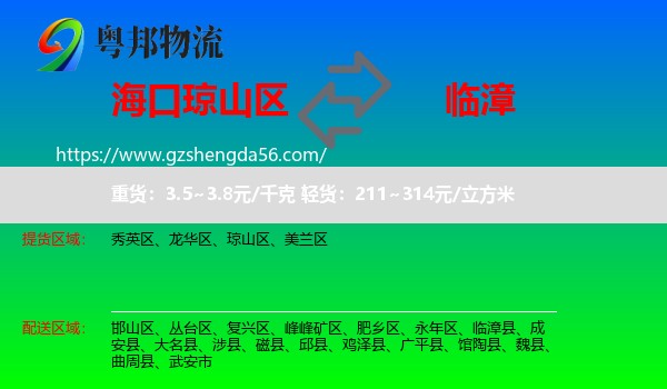 琼山区到临漳县物流专线