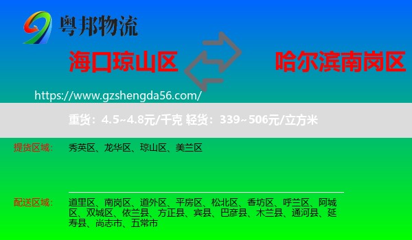琼山区到南岗区物流专线