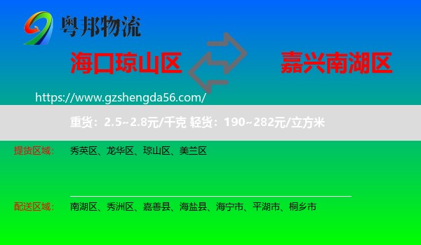 琼山区到南湖区物流专线