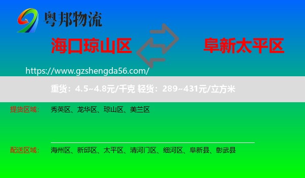 琼山区到太平区物流专线