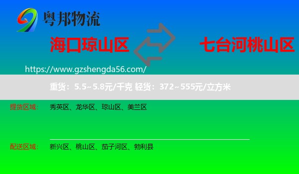 琼山区到桃山区物流专线