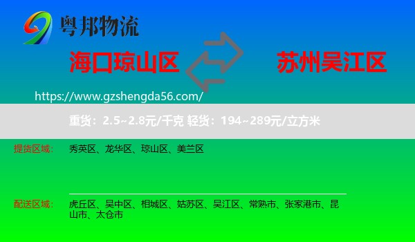 琼山区到吴江区物流专线