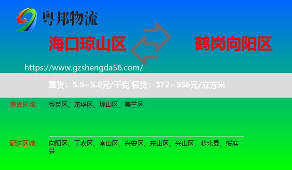 琼山区到向阳区物流专线