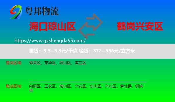 琼山区到兴安区物流专线
