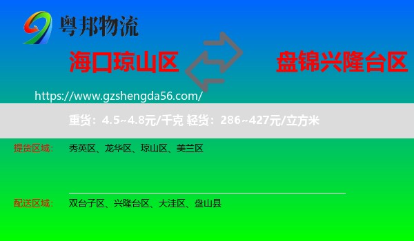 琼山区到兴隆台区物流专线