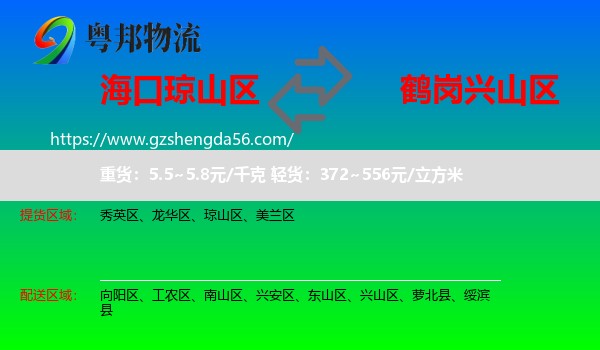 琼山区到兴山区物流专线