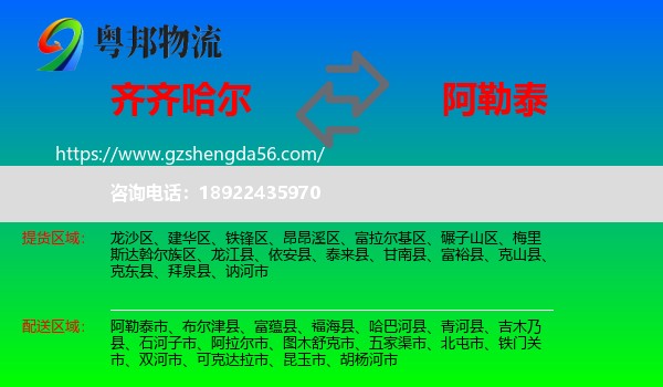 齐齐哈尔到阿勒泰物流