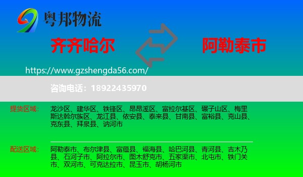 齐齐哈尔到阿勒泰市物流专线