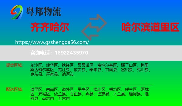 齐齐哈尔到道里区物流专线