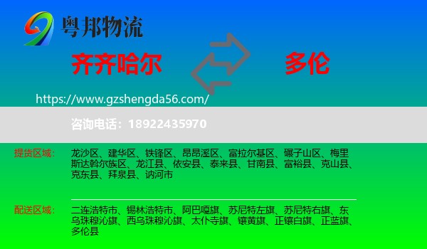 齐齐哈尔到多伦县物流专线