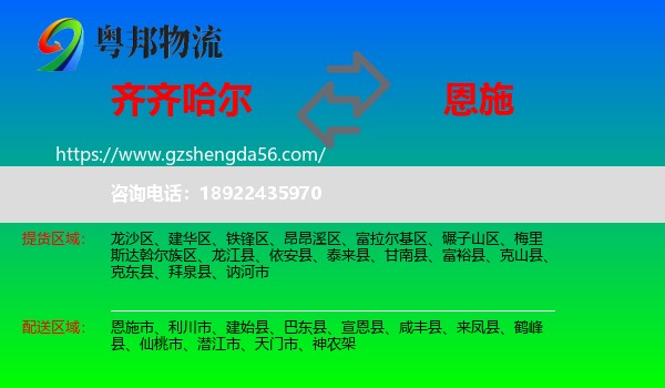 齐齐哈尔到恩施物流