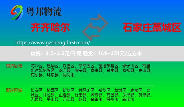 齐齐哈尔到藁城区物流专线