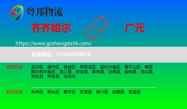 齐齐哈尔到广元物流