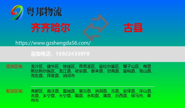 齐齐哈尔到古县物流专线