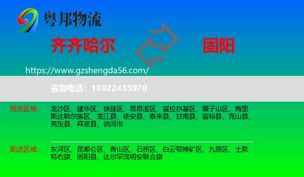 齐齐哈尔到固阳县物流专线