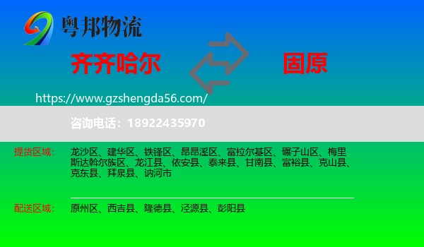 齐齐哈尔到固原物流