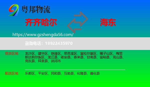 齐齐哈尔到海东物流