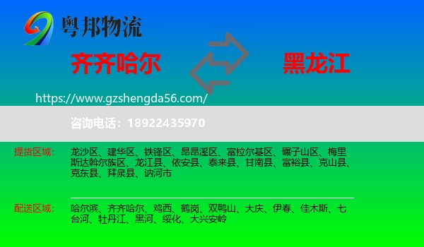 齐齐哈尔到黑龙江物流