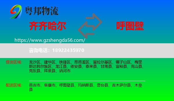 齐齐哈尔到呼图壁县物流专线