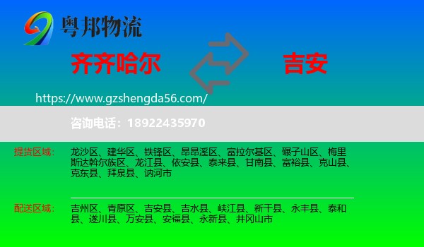 齐齐哈尔到吉安物流