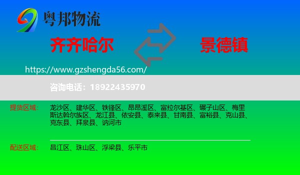 齐齐哈尔到景德镇物流