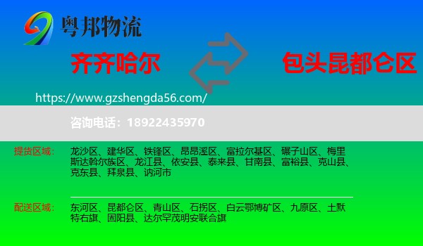 齐齐哈尔到昆都仑区物流专线