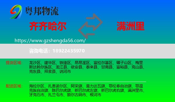 齐齐哈尔到满洲里市物流专线