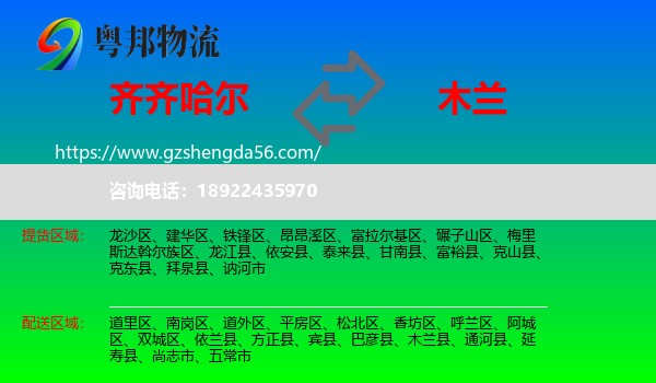 齐齐哈尔到木兰县物流专线