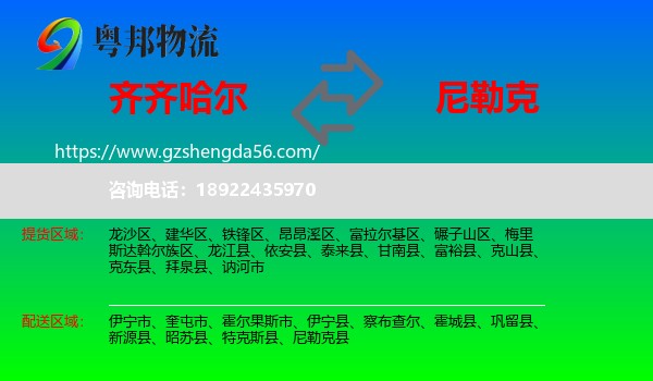 齐齐哈尔到尼勒克县物流专线