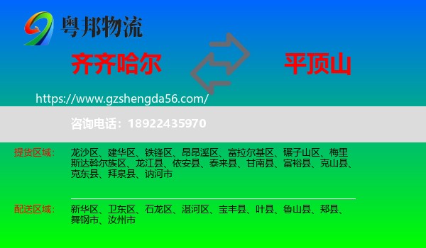 齐齐哈尔到平顶山物流