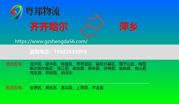 齐齐哈尔到萍乡物流