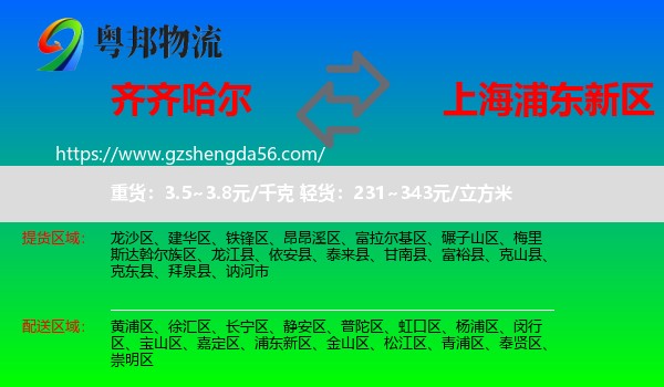 齐齐哈尔到浦东新区物流