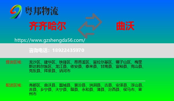 齐齐哈尔到曲沃县物流专线
