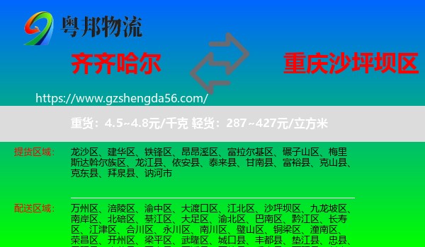 齐齐哈尔到沙坪坝区物流专线