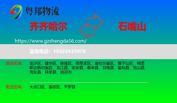 齐齐哈尔到石嘴山物流