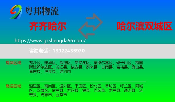 齐齐哈尔到双城区物流专线