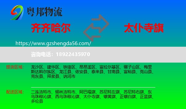 齐齐哈尔到太仆寺旗物流专线