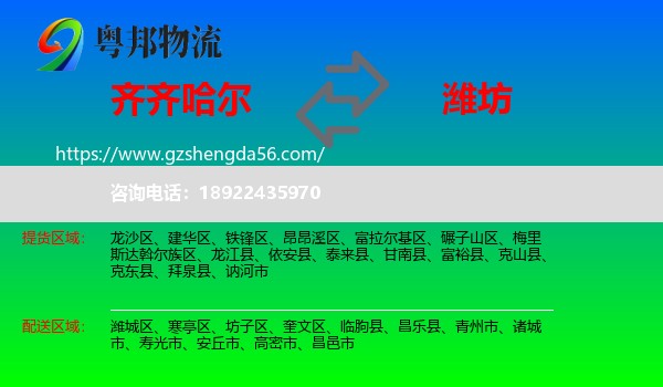 齐齐哈尔到潍坊物流