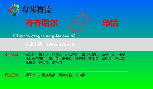 齐齐哈尔到乌恰县物流专线