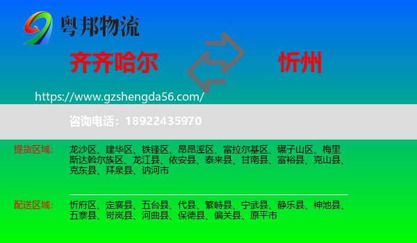 齐齐哈尔到忻州物流
