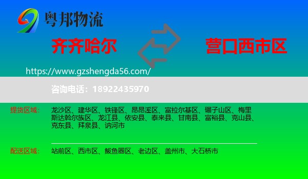 齐齐哈尔到西市区物流专线