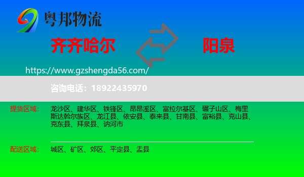 齐齐哈尔到阳泉物流