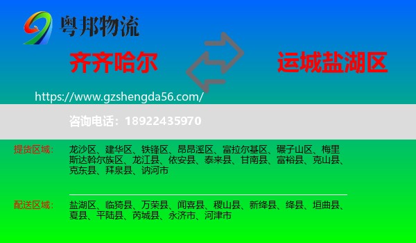 齐齐哈尔到盐湖区物流专线