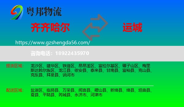 齐齐哈尔到运城物流