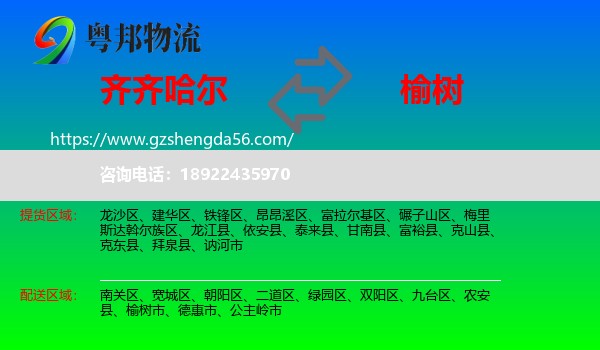 齐齐哈尔到榆树市物流专线