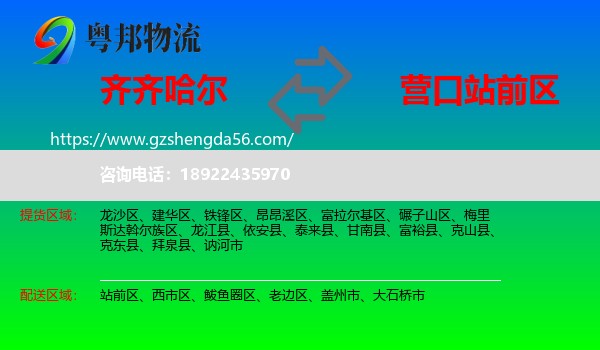 齐齐哈尔到站前区物流专线