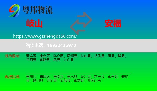岐山县到安福县物流专线