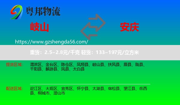 岐山县到安庆物流专线